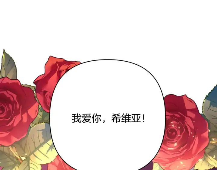 漫画《反正是欧风小甜漫》番外二 希维亚与卡利普斯（佩鲁斯父母）下第6张图