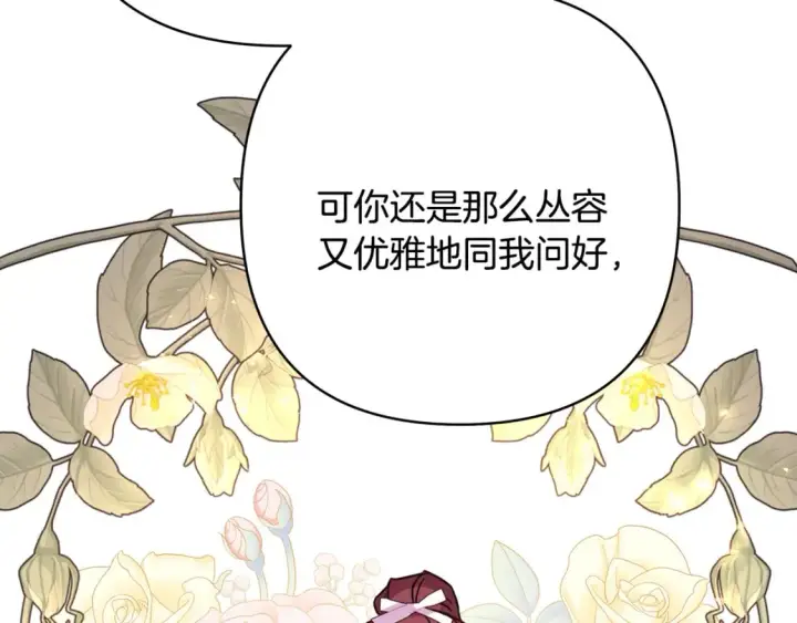 漫画《反正是欧风小甜漫》番外二 希维亚与卡利普斯（佩鲁斯父母）下第60张图