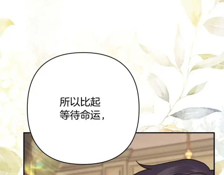 漫画《反正是欧风小甜漫》番外二 希维亚与卡利普斯（佩鲁斯父母）下第64张图