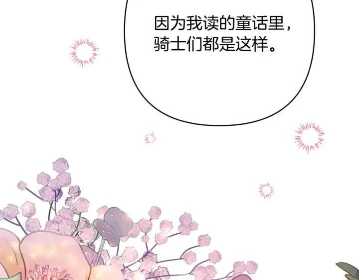 漫画《反正是欧风小甜漫》番外二 希维亚与卡利普斯（佩鲁斯父母）下第72张图