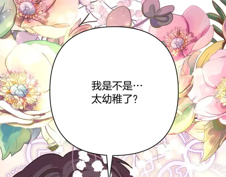 漫画《反正是欧风小甜漫》番外二 希维亚与卡利普斯（佩鲁斯父母）下第73张图