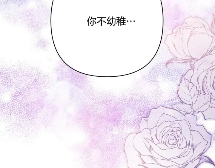 漫画《反正是欧风小甜漫》番外二 希维亚与卡利普斯（佩鲁斯父母）下第81张图