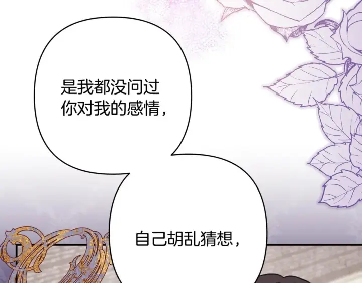 漫画《反正是欧风小甜漫》番外二 希维亚与卡利普斯（佩鲁斯父母）下第82张图