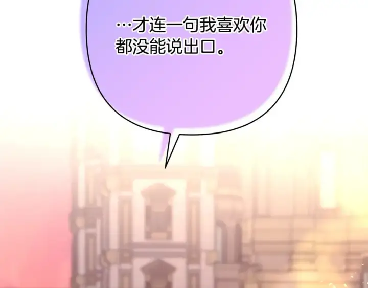漫画《反正是欧风小甜漫》番外二 希维亚与卡利普斯（佩鲁斯父母）下第89张图