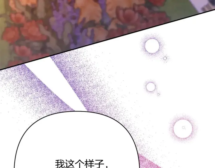 漫画《反正是欧风小甜漫》番外二 希维亚与卡利普斯（佩鲁斯父母）下第92张图