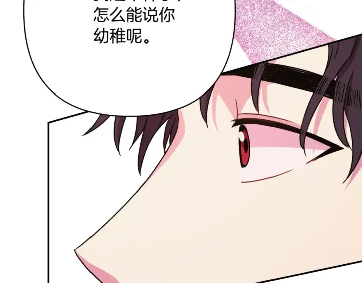 漫画《反正是欧风小甜漫》番外二 希维亚与卡利普斯（佩鲁斯父母）下第93张图