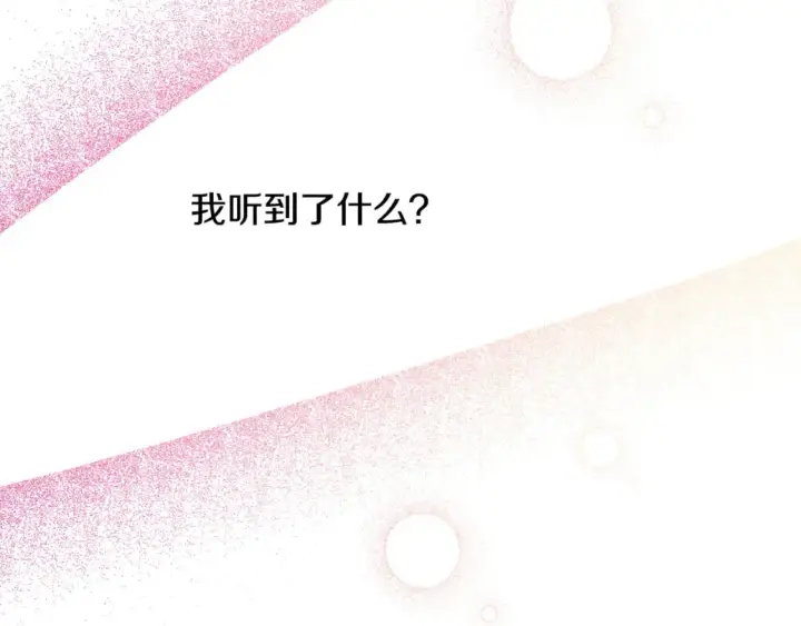 漫画《反正是欧风小甜漫》番外二 希维亚与卡利普斯（佩鲁斯父母）下第95张图