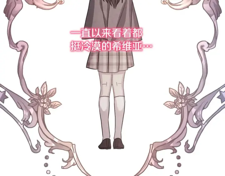 漫画《反正是欧风小甜漫》番外二 希维亚与卡利普斯（佩鲁斯父母）下第98张图
