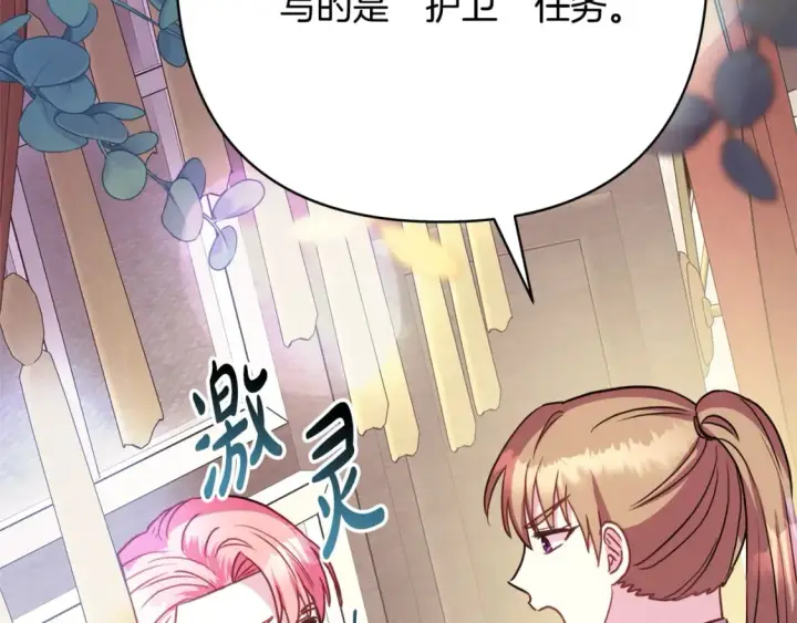 漫画《反正是欧风小甜漫》番外3 玛诺思与利威尔（莉泰拉父母）上第108张图