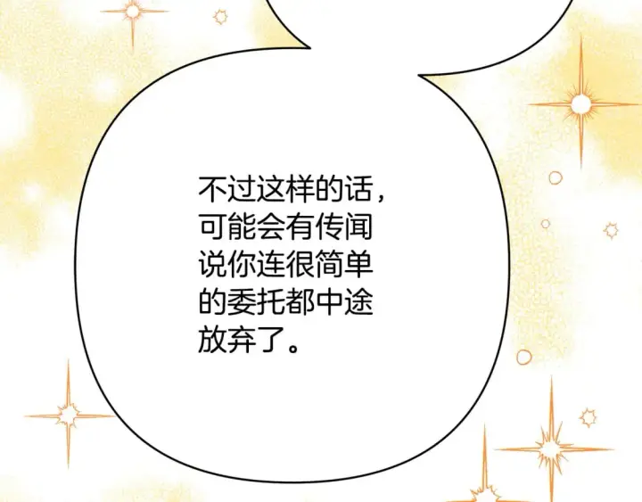 漫画《反正是欧风小甜漫》番外3 玛诺思与利威尔（莉泰拉父母）上第121张图