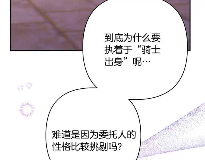 漫画《反正是欧风小甜漫》番外3 玛诺思与利威尔（莉泰拉父母）上第13张图