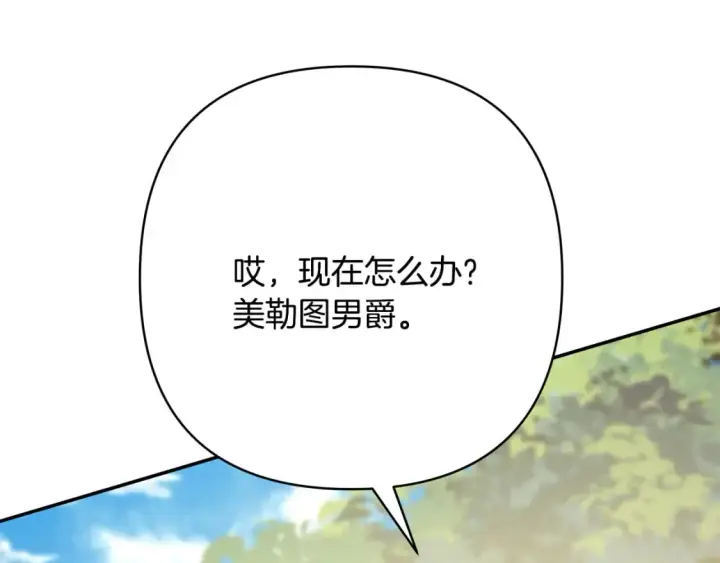 漫画《反正是欧风小甜漫》番外3 玛诺思与利威尔（莉泰拉父母）上第144张图