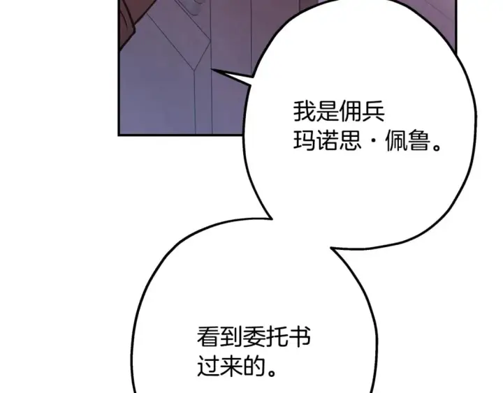 漫画《反正是欧风小甜漫》番外3 玛诺思与利威尔（莉泰拉父母）上第31张图