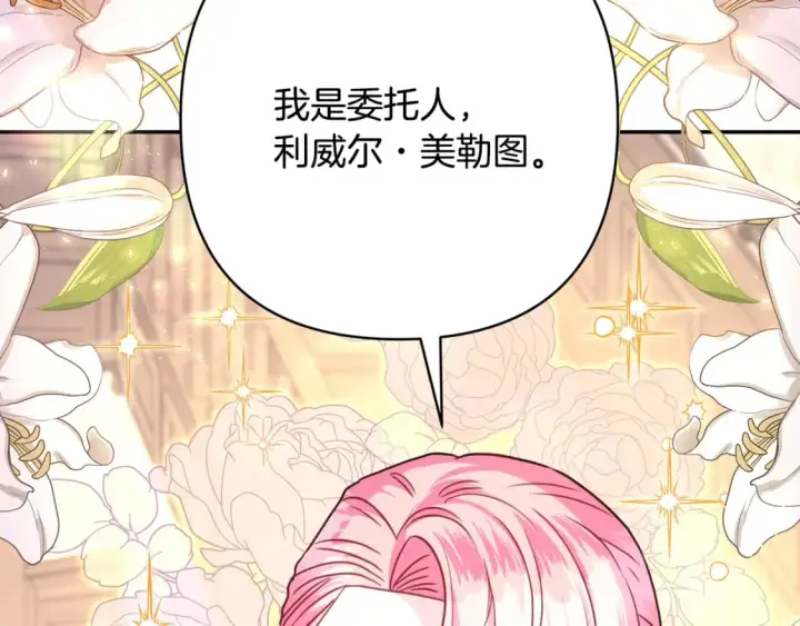 漫画《反正是欧风小甜漫》番外3 玛诺思与利威尔（莉泰拉父母）上第35张图