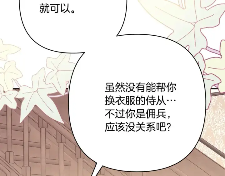 漫画《反正是欧风小甜漫》番外3 玛诺思与利威尔（莉泰拉父母）上第50张图