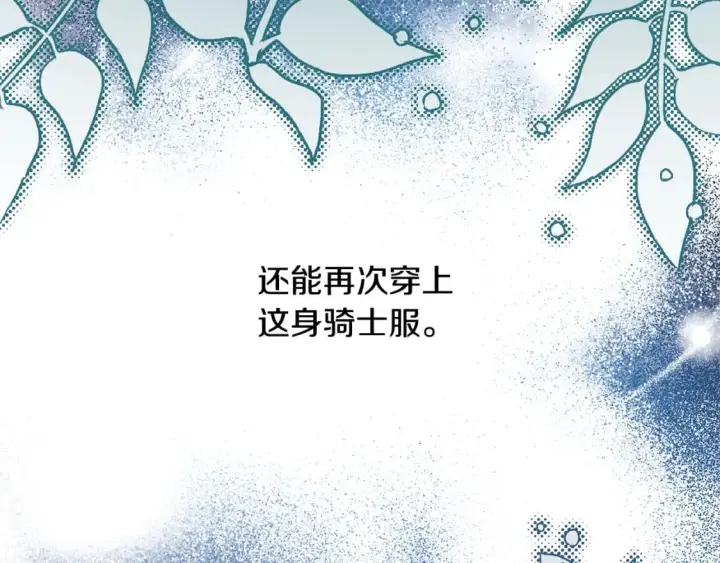 漫画《反正是欧风小甜漫》番外3 玛诺思与利威尔（莉泰拉父母）上第66张图