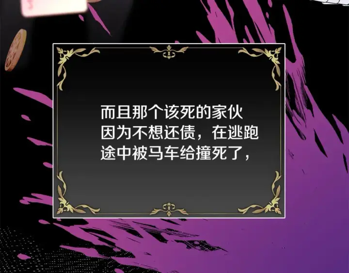 漫画《反正是欧风小甜漫》番外3 玛诺思与利威尔（莉泰拉父母）上第72张图