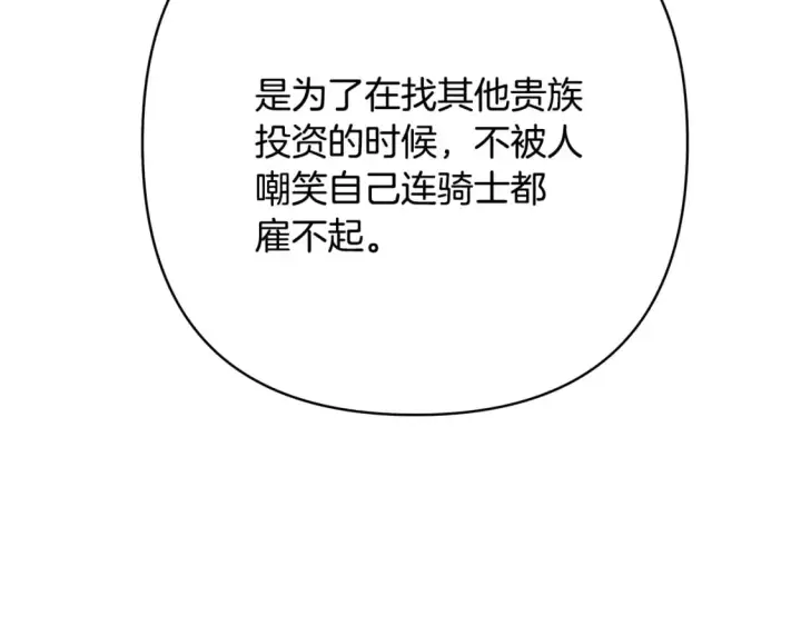 漫画《反正是欧风小甜漫》番外3 玛诺思与利威尔（莉泰拉父母）上第93张图