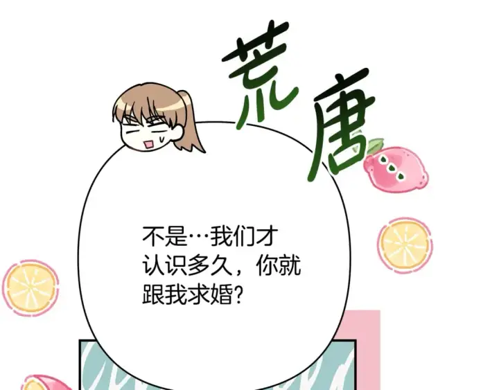 漫画《反正是欧风小甜漫》番外四 玛诺思与利威尔（莉泰拉父母）下第110张图