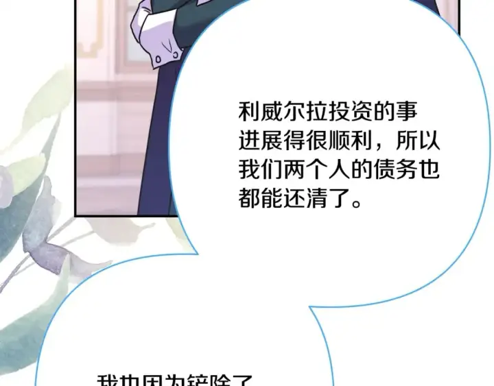 漫画《反正是欧风小甜漫》番外四 玛诺思与利威尔（莉泰拉父母）下第135张图