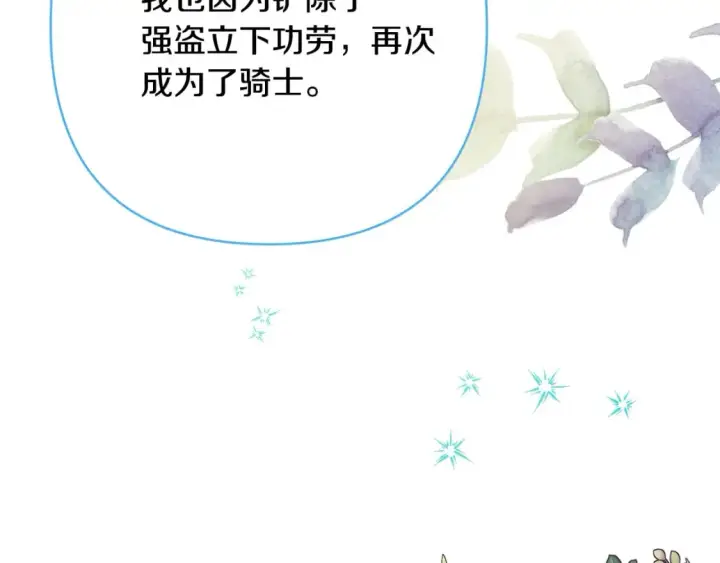 漫画《反正是欧风小甜漫》番外四 玛诺思与利威尔（莉泰拉父母）下第136张图