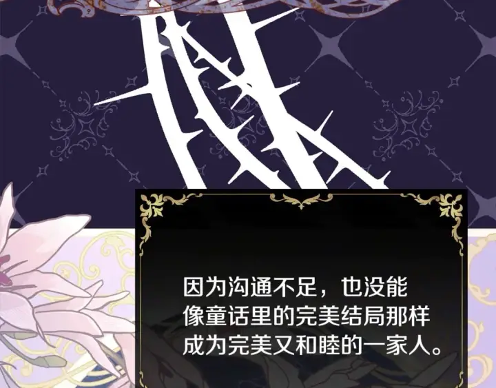 漫画《反正是欧风小甜漫》番外四 玛诺思与利威尔（莉泰拉父母）下第142张图