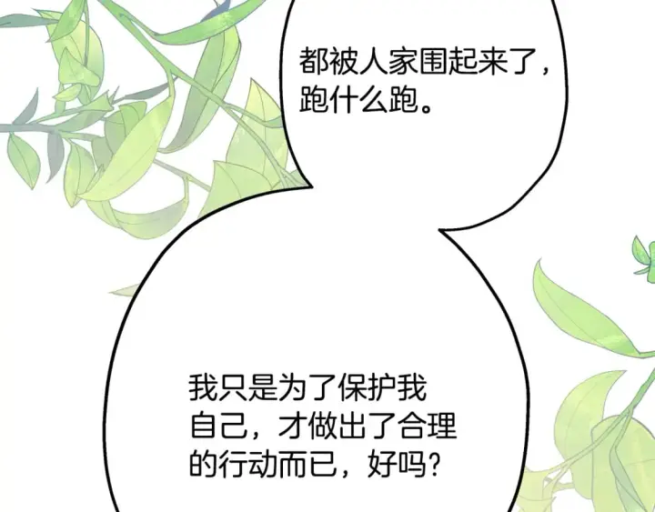 漫画《反正是欧风小甜漫》番外四 玛诺思与利威尔（莉泰拉父母）下第74张图