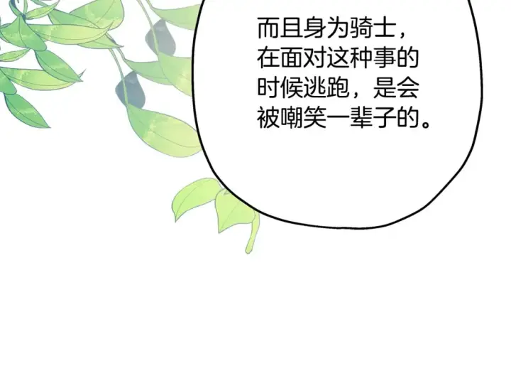 漫画《反正是欧风小甜漫》番外四 玛诺思与利威尔（莉泰拉父母）下第77张图
