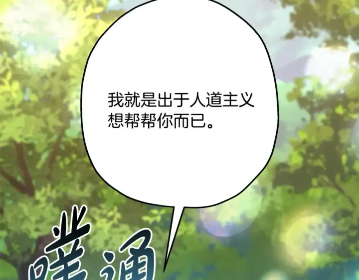 漫画《反正是欧风小甜漫》番外四 玛诺思与利威尔（莉泰拉父母）下第79张图
