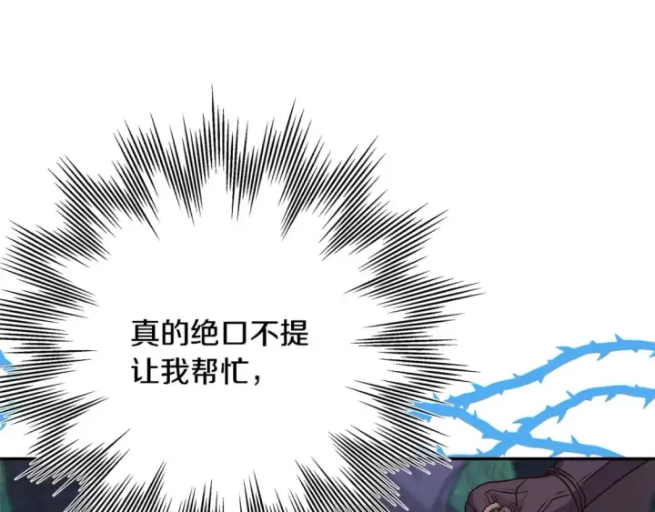 漫画《反正是欧风小甜漫》番外四 玛诺思与利威尔（莉泰拉父母）下第9张图