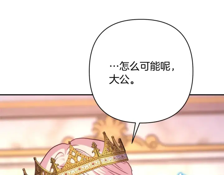 漫画《反正是欧风小甜漫》第49话 影帝大公第107张图
