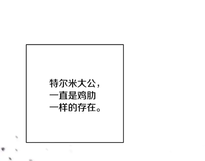 漫画《反正是欧风小甜漫》第49话 影帝大公第114张图