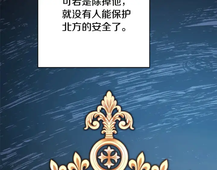 漫画《反正是欧风小甜漫》第49话 影帝大公第117张图