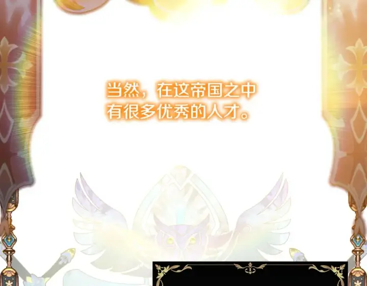 漫画《反正是欧风小甜漫》第49话 影帝大公第119张图