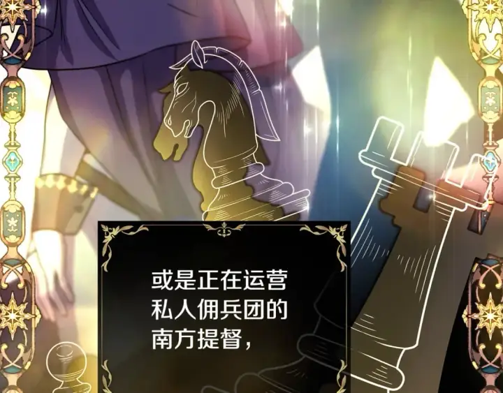 漫画《反正是欧风小甜漫》第49话 影帝大公第121张图