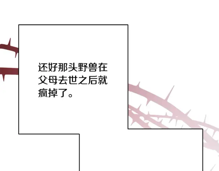 漫画《反正是欧风小甜漫》第49话 影帝大公第132张图
