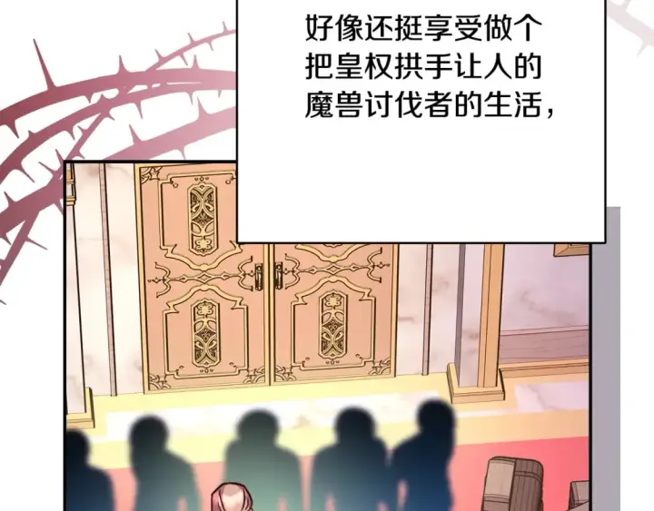 漫画《反正是欧风小甜漫》第49话 影帝大公第133张图