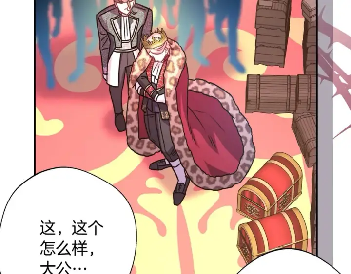 漫画《反正是欧风小甜漫》第49话 影帝大公第134张图