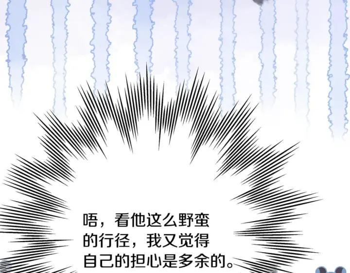 漫画《反正是欧风小甜漫》第49话 影帝大公第142张图
