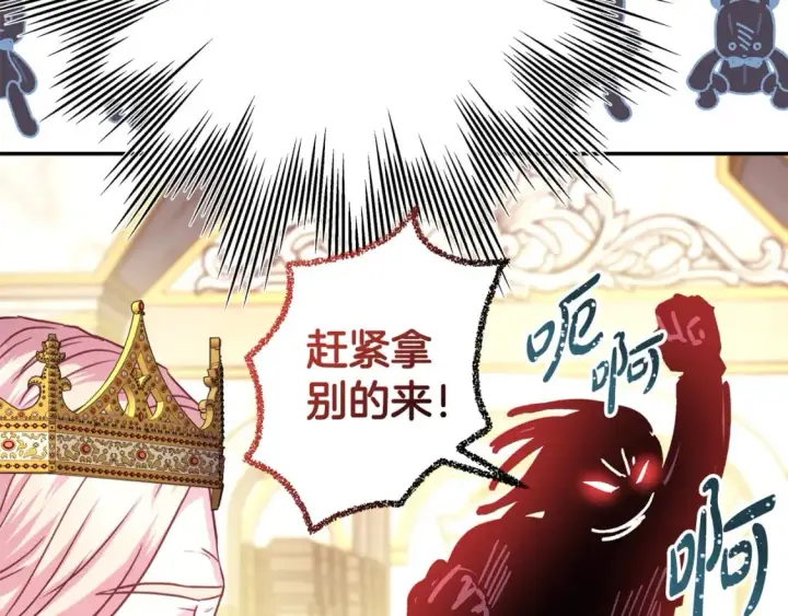 漫画《反正是欧风小甜漫》第49话 影帝大公第143张图