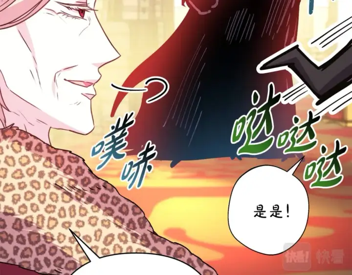 漫画《反正是欧风小甜漫》第49话 影帝大公第144张图