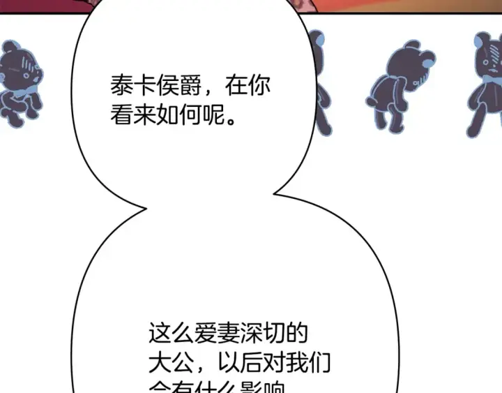 漫画《反正是欧风小甜漫》第49话 影帝大公第145张图