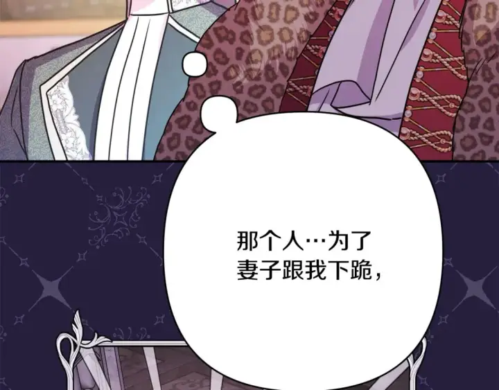 漫画《反正是欧风小甜漫》第49话 影帝大公第147张图