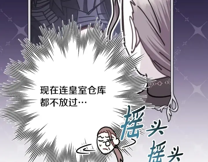 漫画《反正是欧风小甜漫》第49话 影帝大公第149张图