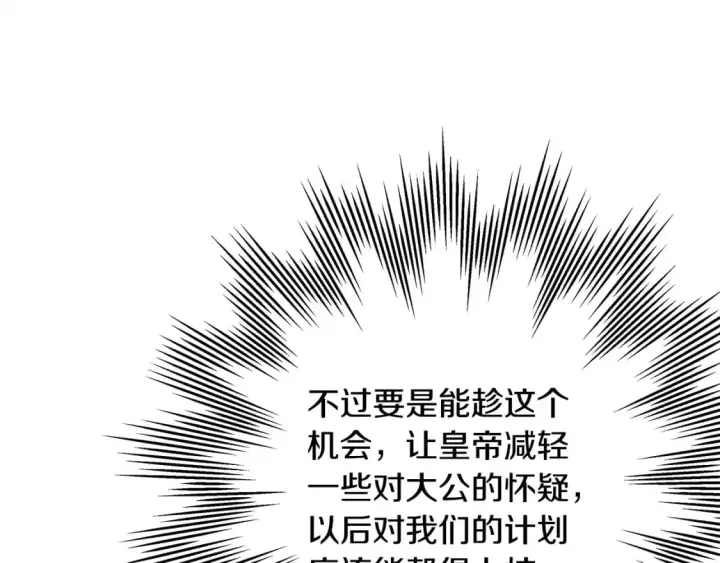 漫画《反正是欧风小甜漫》第49话 影帝大公第151张图