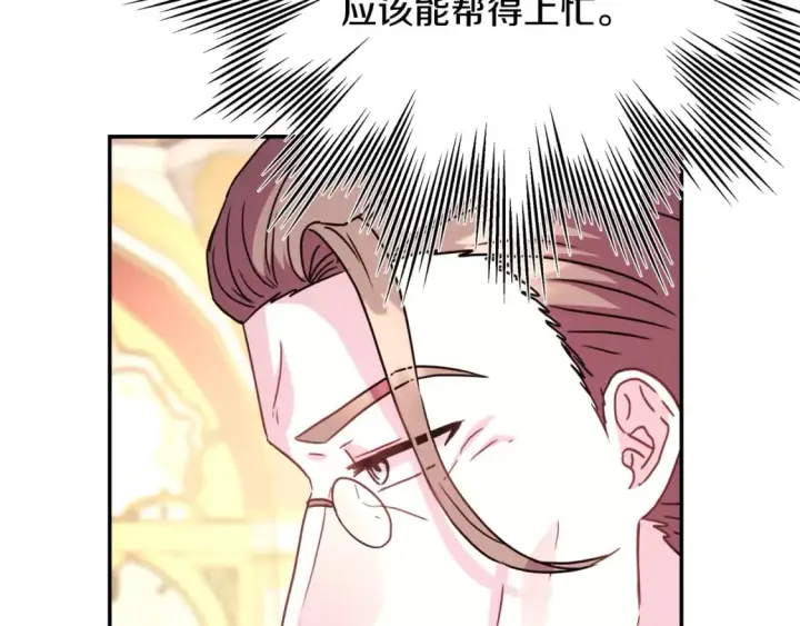 漫画《反正是欧风小甜漫》第49话 影帝大公第152张图