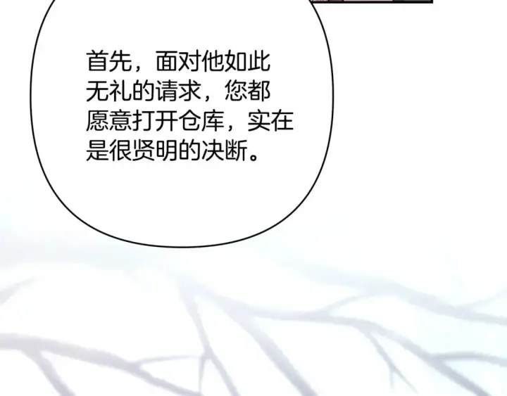 漫画《反正是欧风小甜漫》第49话 影帝大公第154张图