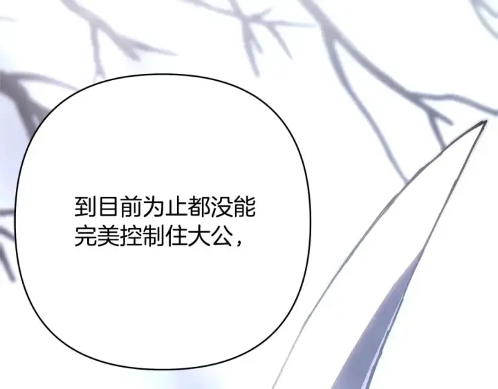 漫画《反正是欧风小甜漫》第49话 影帝大公第155张图