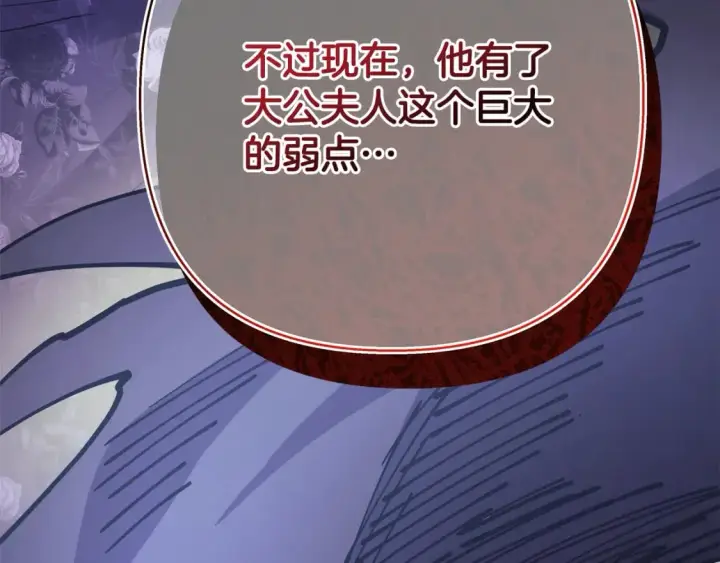 漫画《反正是欧风小甜漫》第49话 影帝大公第160张图