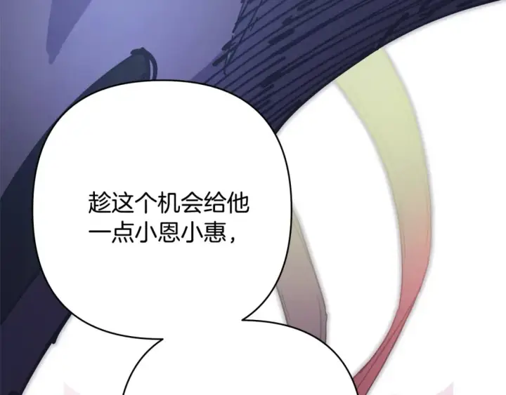 漫画《反正是欧风小甜漫》第49话 影帝大公第161张图